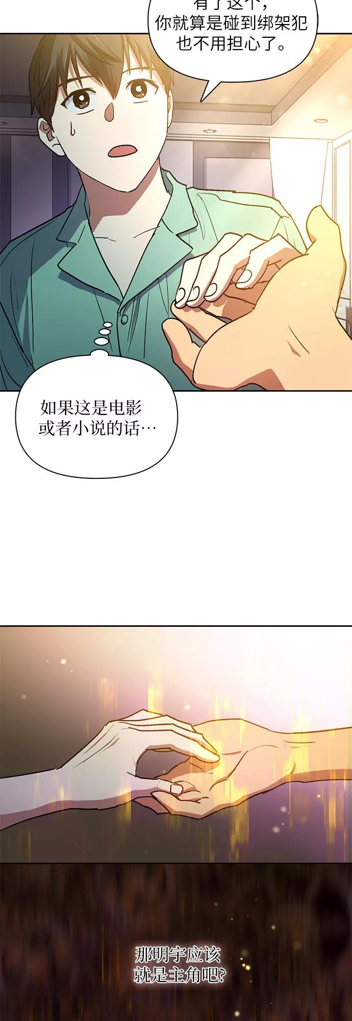 我培养的S级们 [第44话] 冶匠出道(1) 第32页