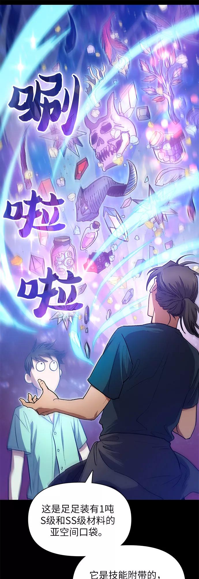 我培养的S级们 [第44话] 冶匠出道(1) 第26页