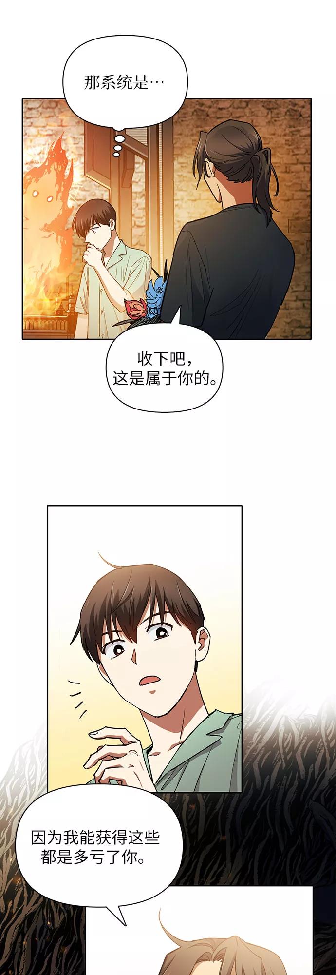 我培养的S级们 [第44话] 冶匠出道(1) 第48页