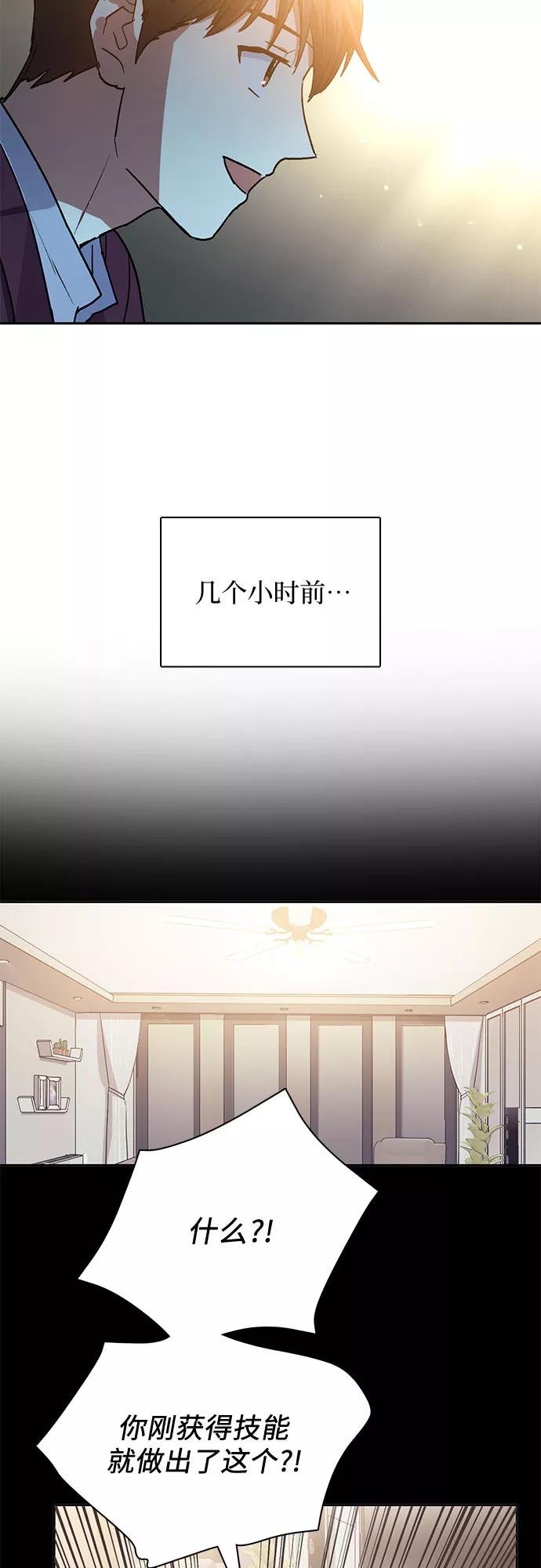 我培养的S级们 [第44话] 冶匠出道(1) 第23页