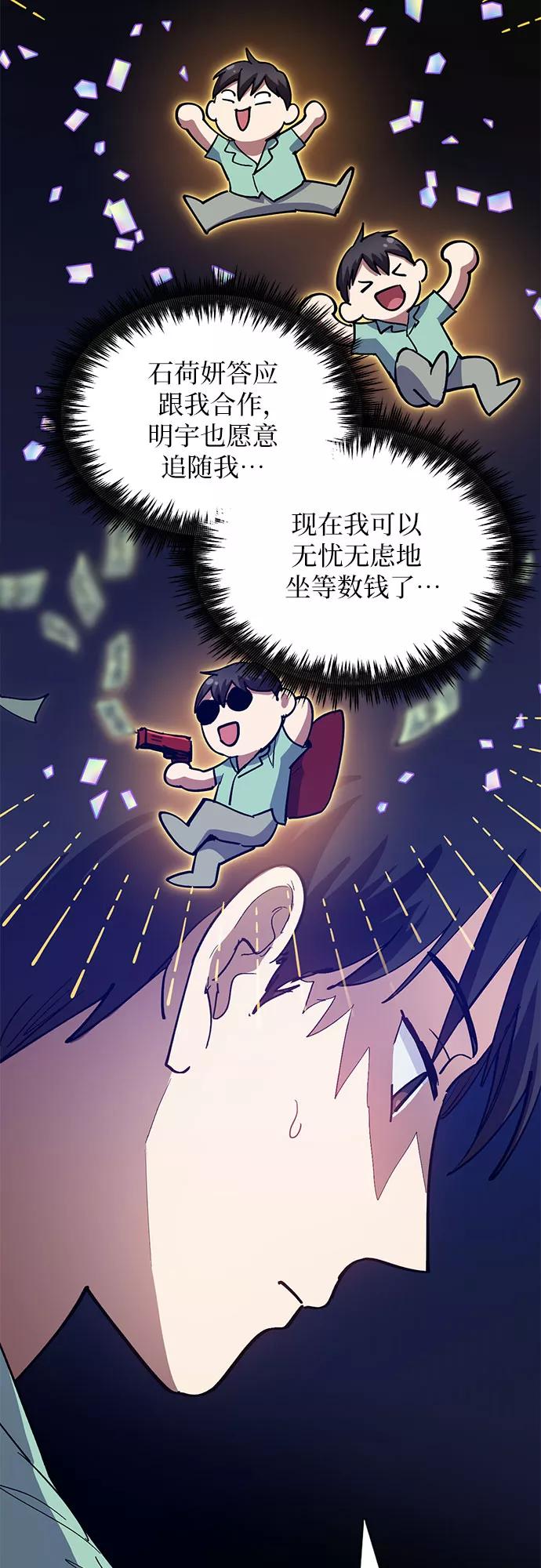 我培养的S级们 [第44话] 冶匠出道(1) 第51页