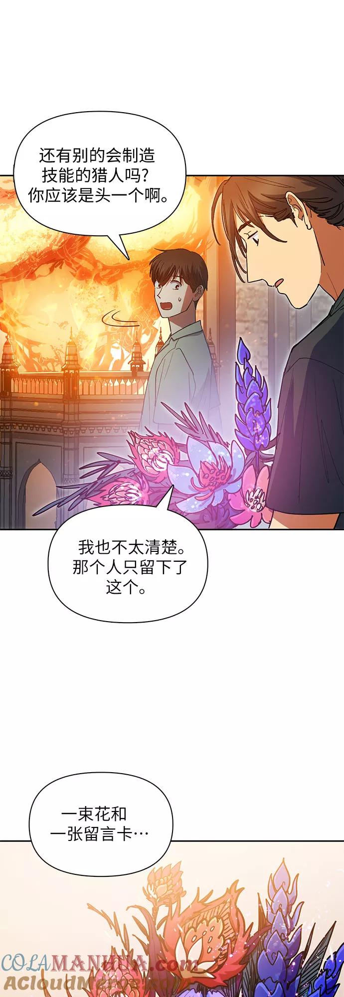 我培养的S级们 [第44话] 冶匠出道(1) 第43页