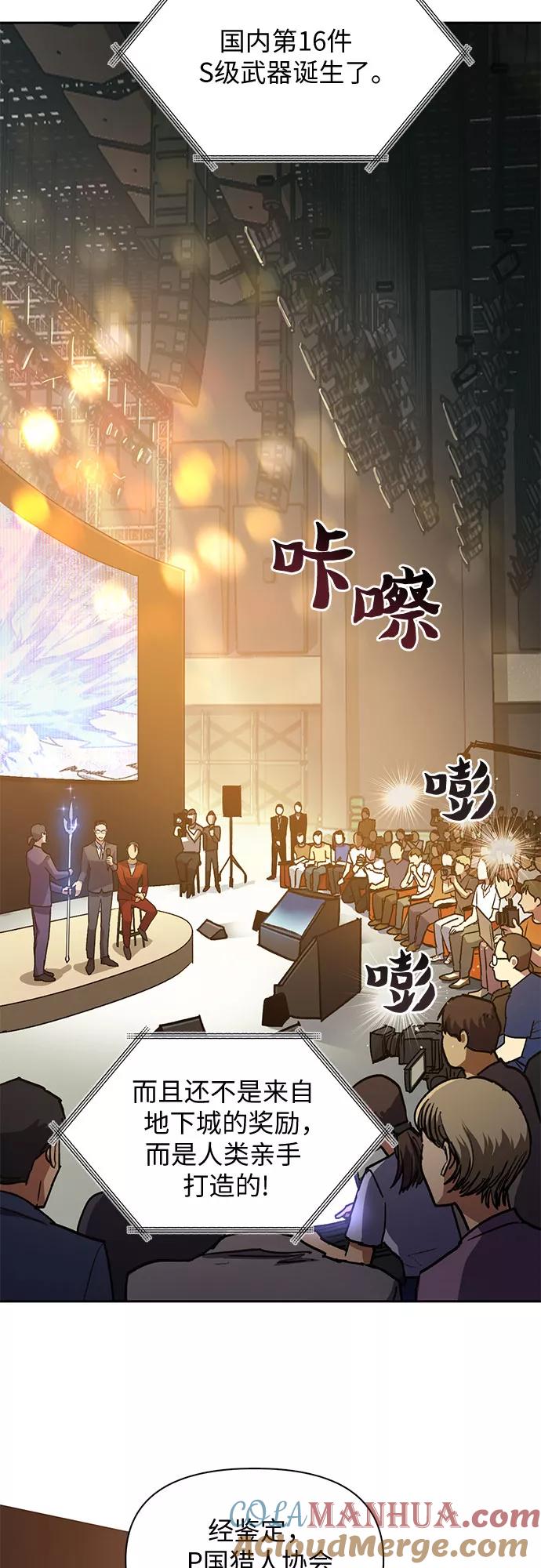 我培养的S级们 [第44话] 冶匠出道(1) 第16页