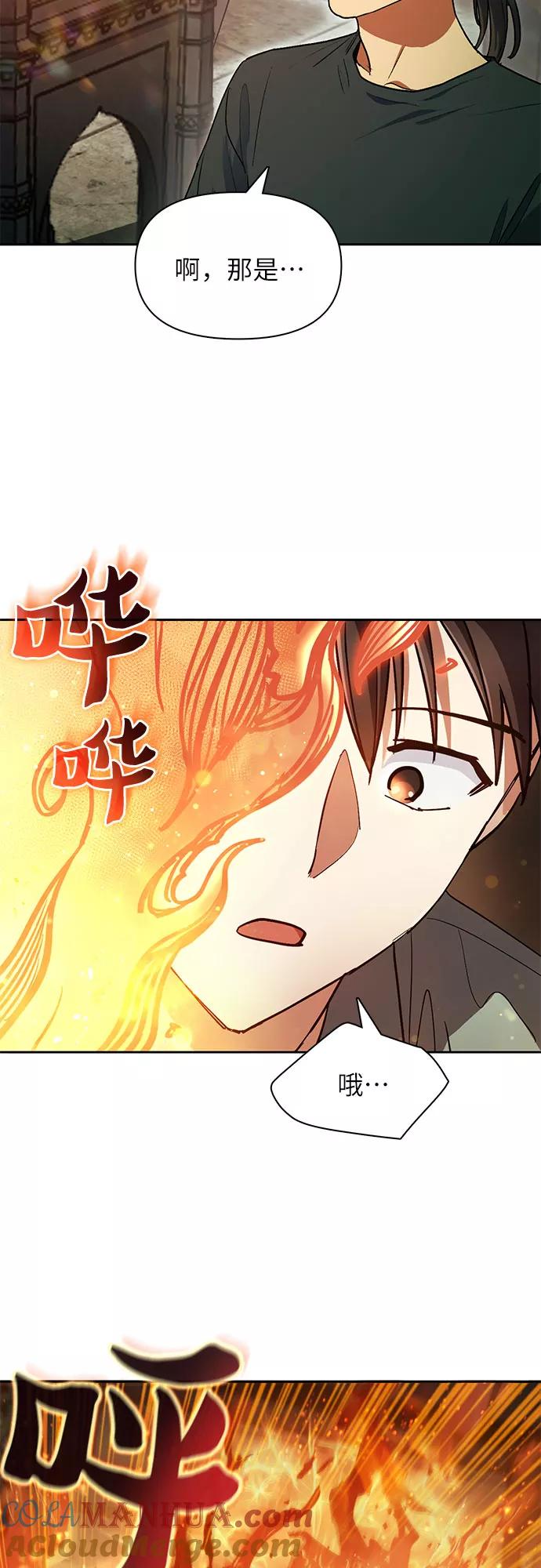 我培养的S级们 [第44话] 冶匠出道(1) 第37页