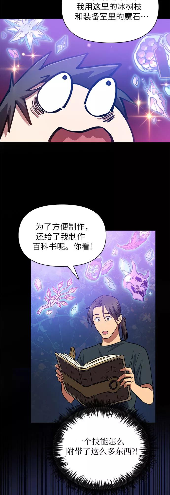 我培养的S级们 [第44话] 冶匠出道(1) 第27页
