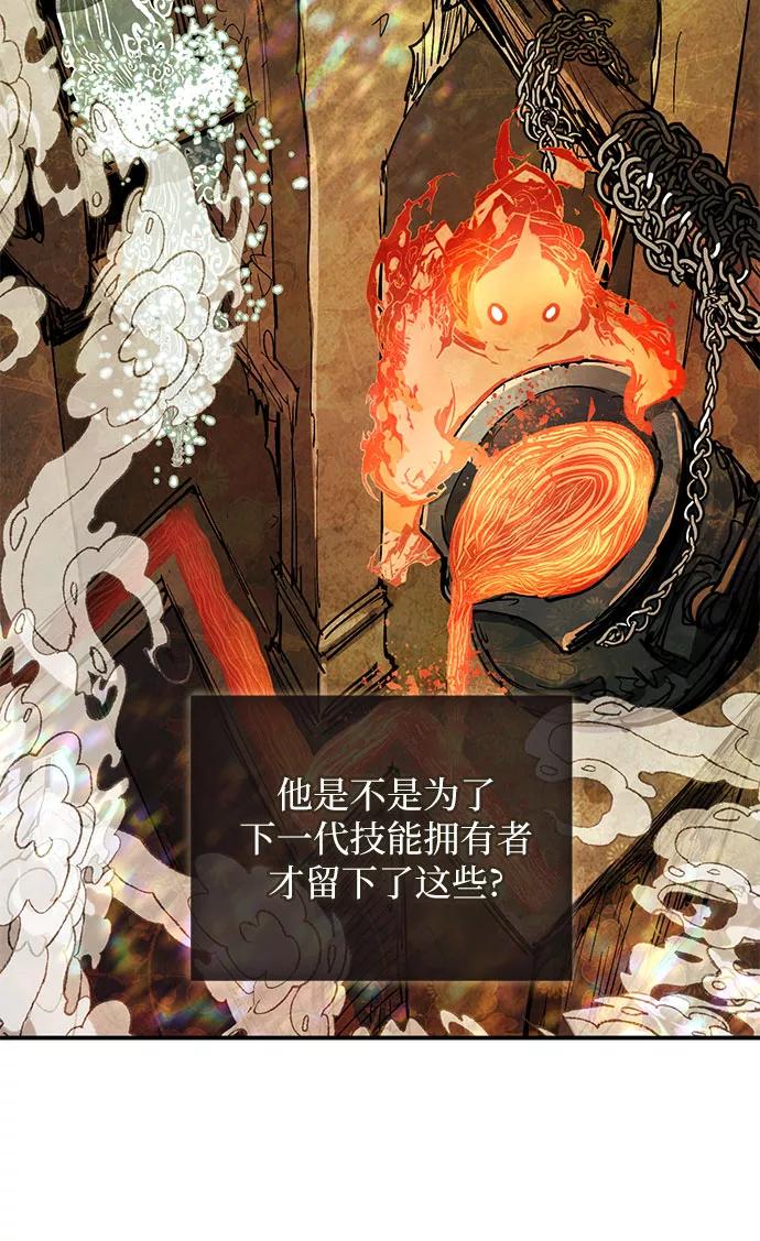 我培养的S级们 [第44话] 冶匠出道(1) 第47页
