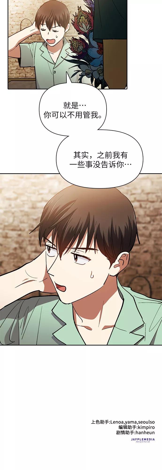我培养的S级们 [第44话] 冶匠出道(1) 第53页