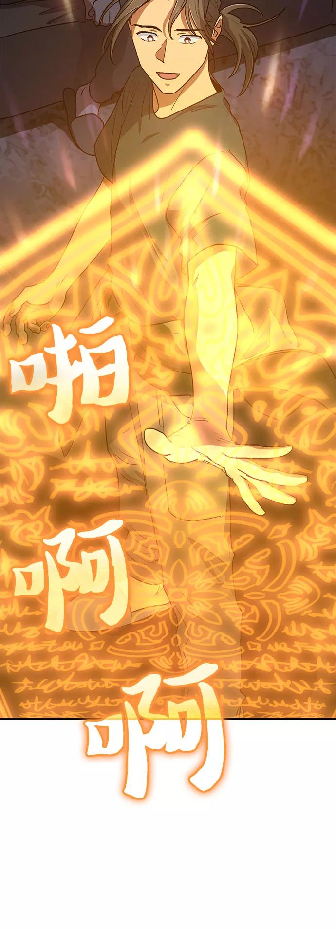 我培养的S级们 [第44话] 冶匠出道(1) 第30页
