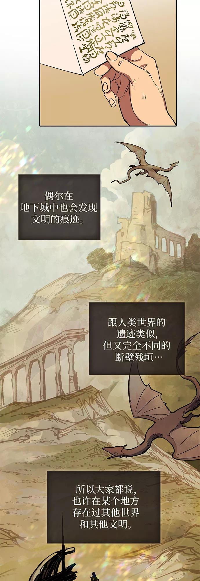 我培养的S级们 [第44话] 冶匠出道(1) 第45页