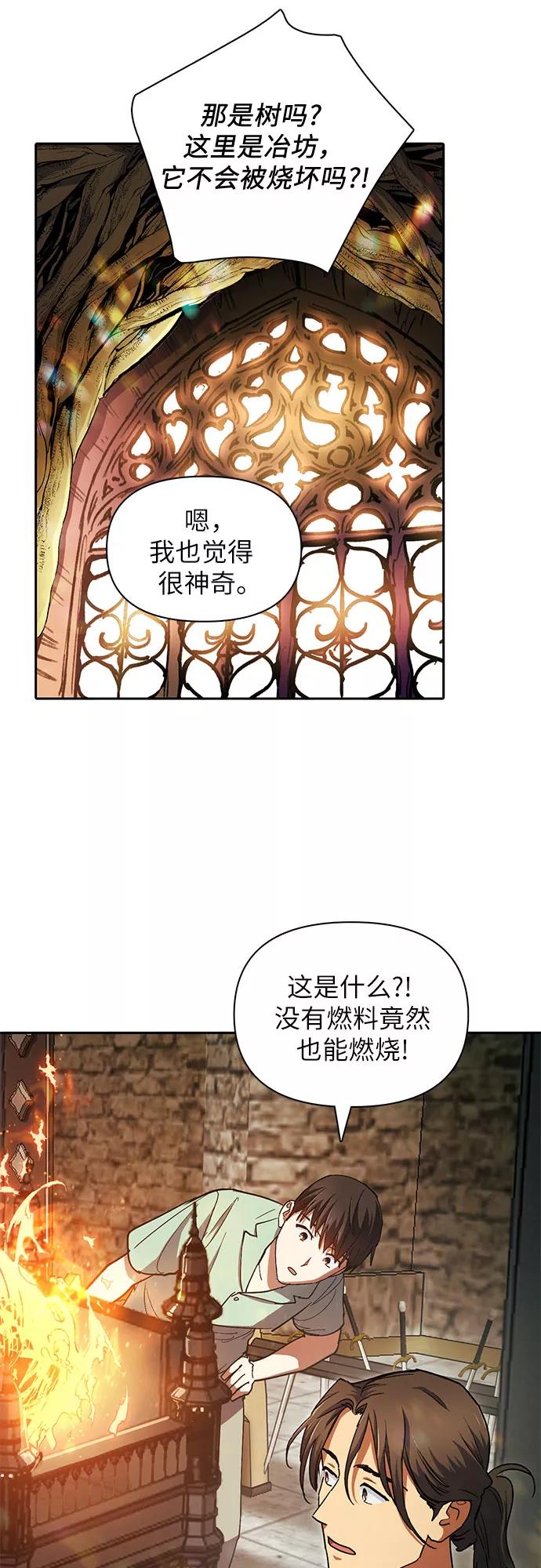 我培养的S级们 [第44话] 冶匠出道(1) 第36页