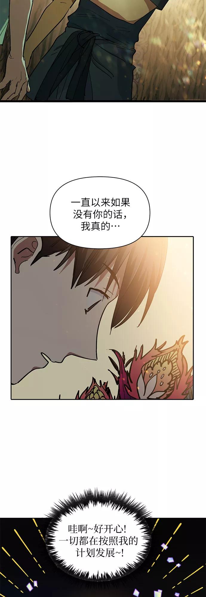我培养的S级们 [第44话] 冶匠出道(1) 第50页