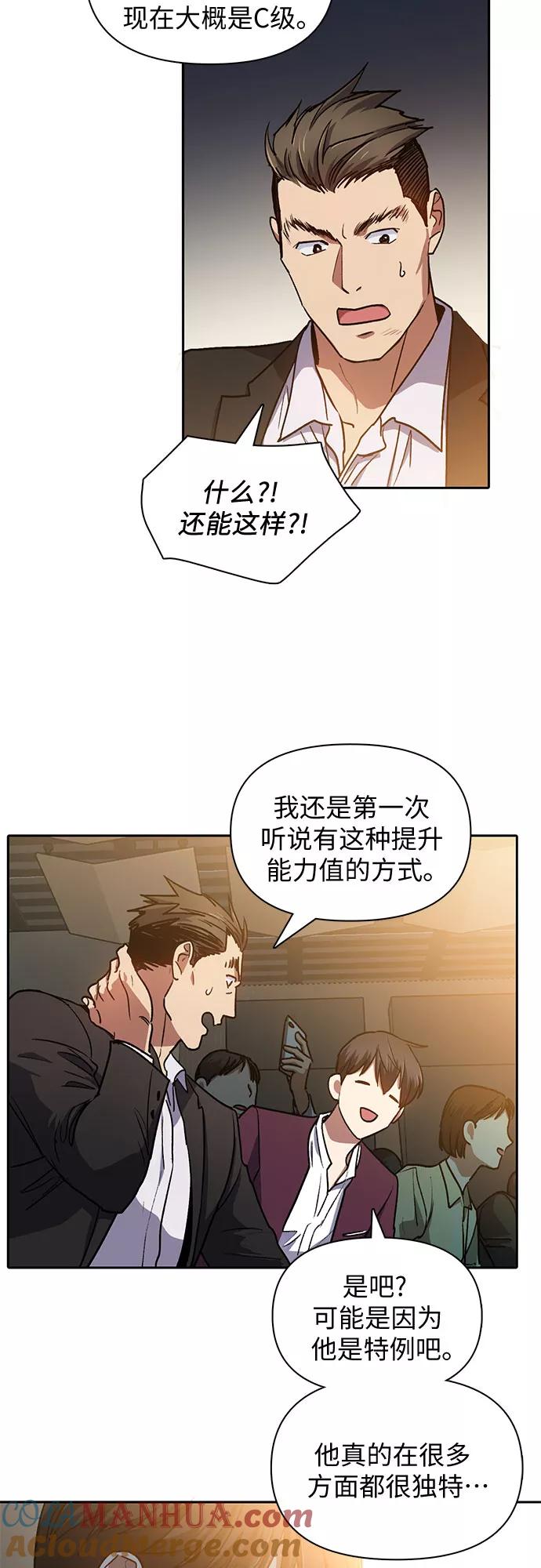 我培养的S级们 [第44话] 冶匠出道(1) 第22页
