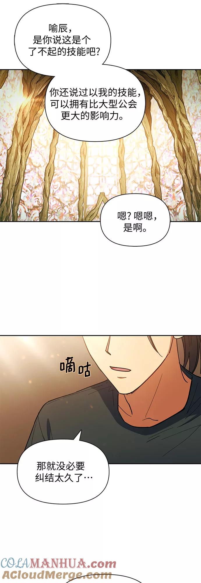 我培养的S级们 [第45话] 冶匠出道(2) 第7页