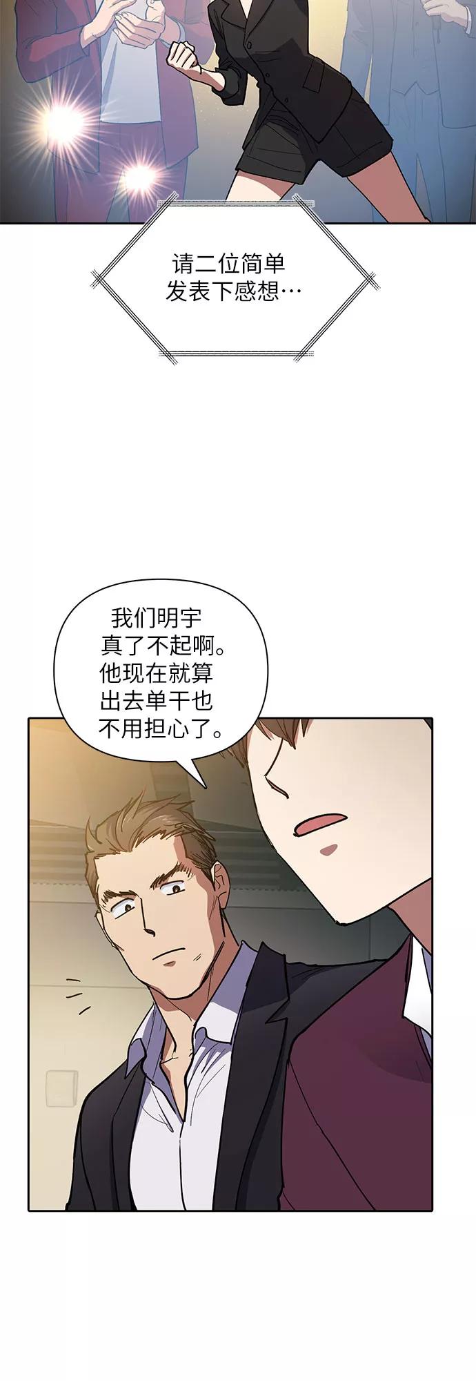 我培养的S级们 [第45话] 冶匠出道(2) 第14页
