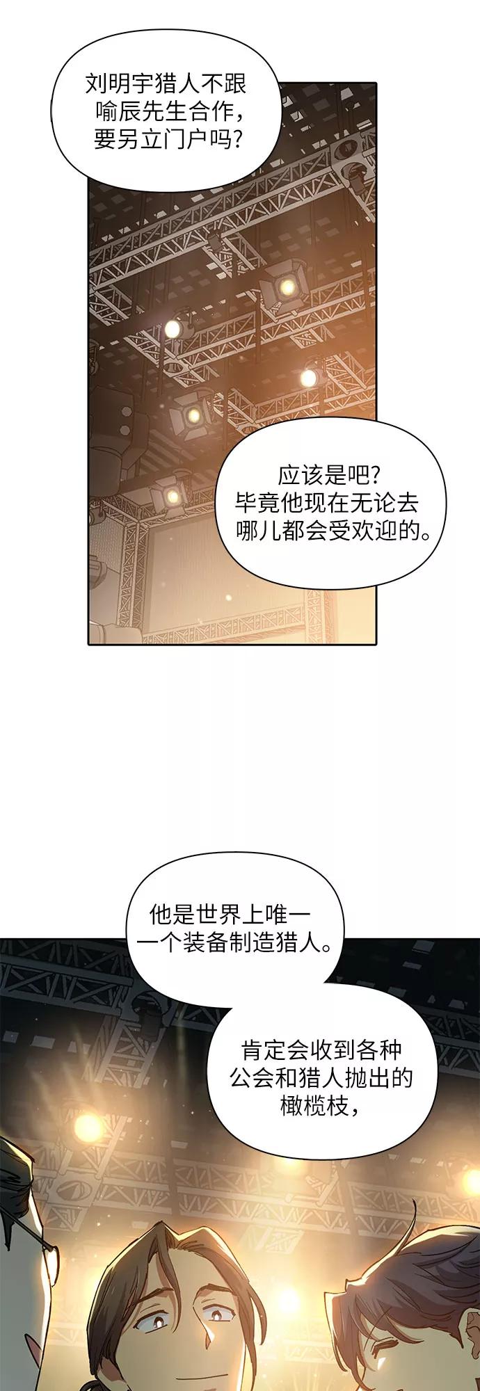 我培养的S级们 [第45话] 冶匠出道(2) 第15页