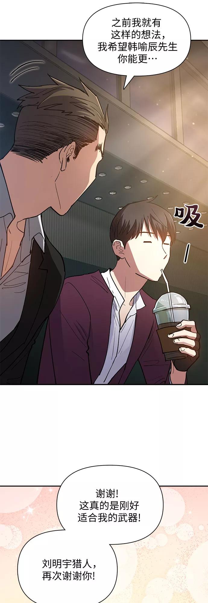 我培养的S级们 [第45话] 冶匠出道(2) 第18页