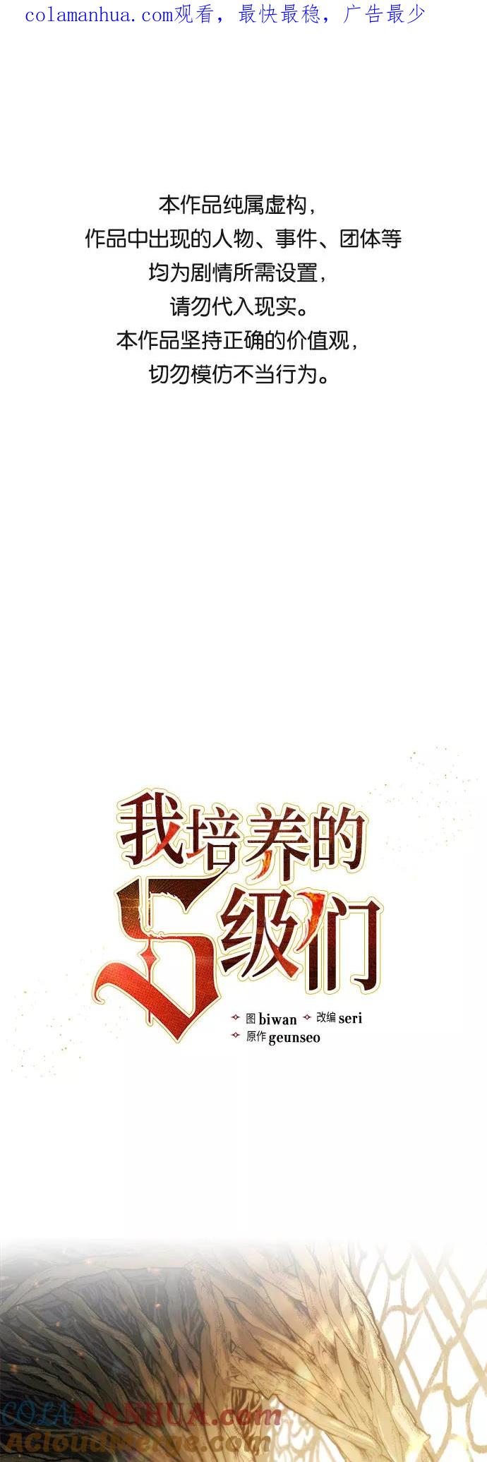 我培养的S级们 [第45话] 冶匠出道(2) 第1页