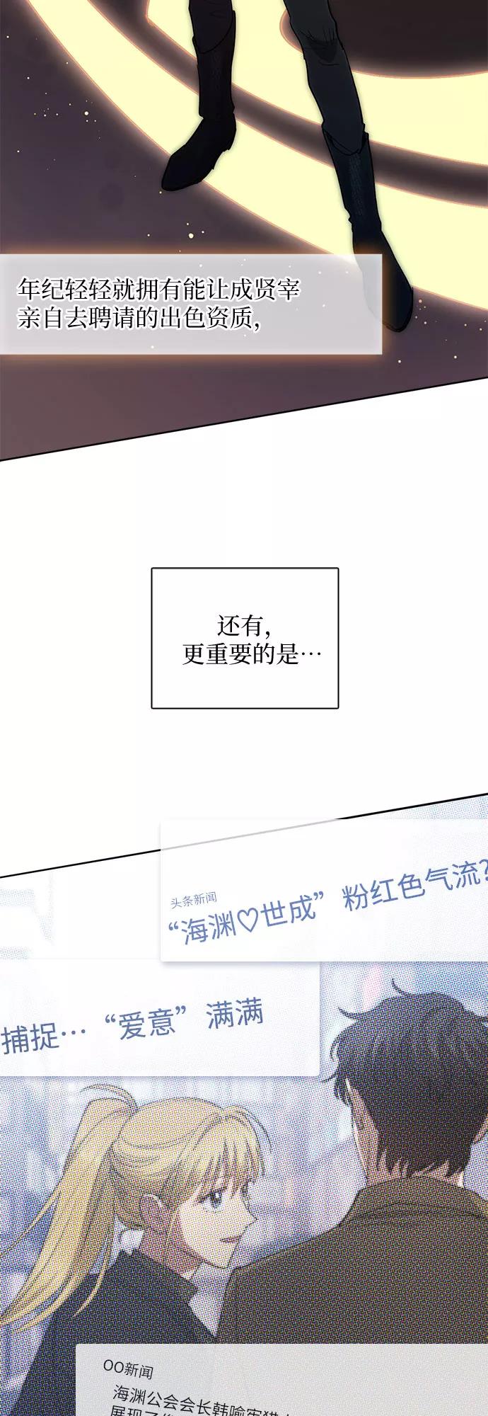 我培养的S级们 [第45话] 冶匠出道(2) 第33页