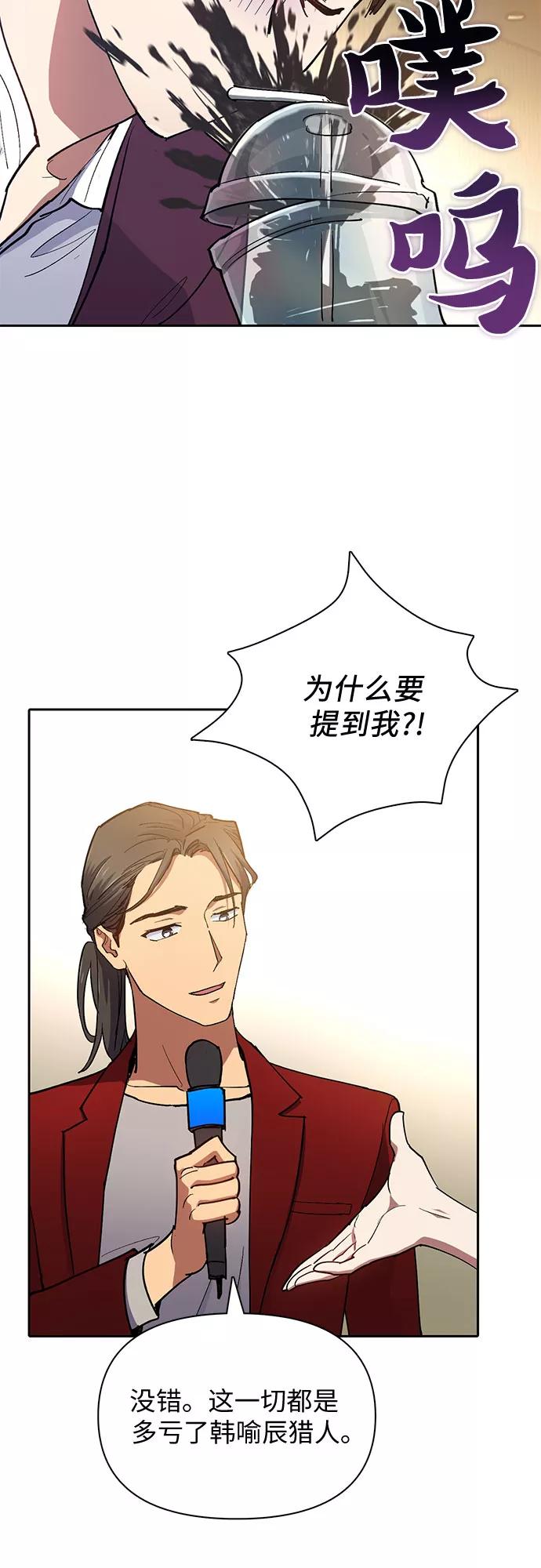 我培养的S级们 [第45话] 冶匠出道(2) 第20页