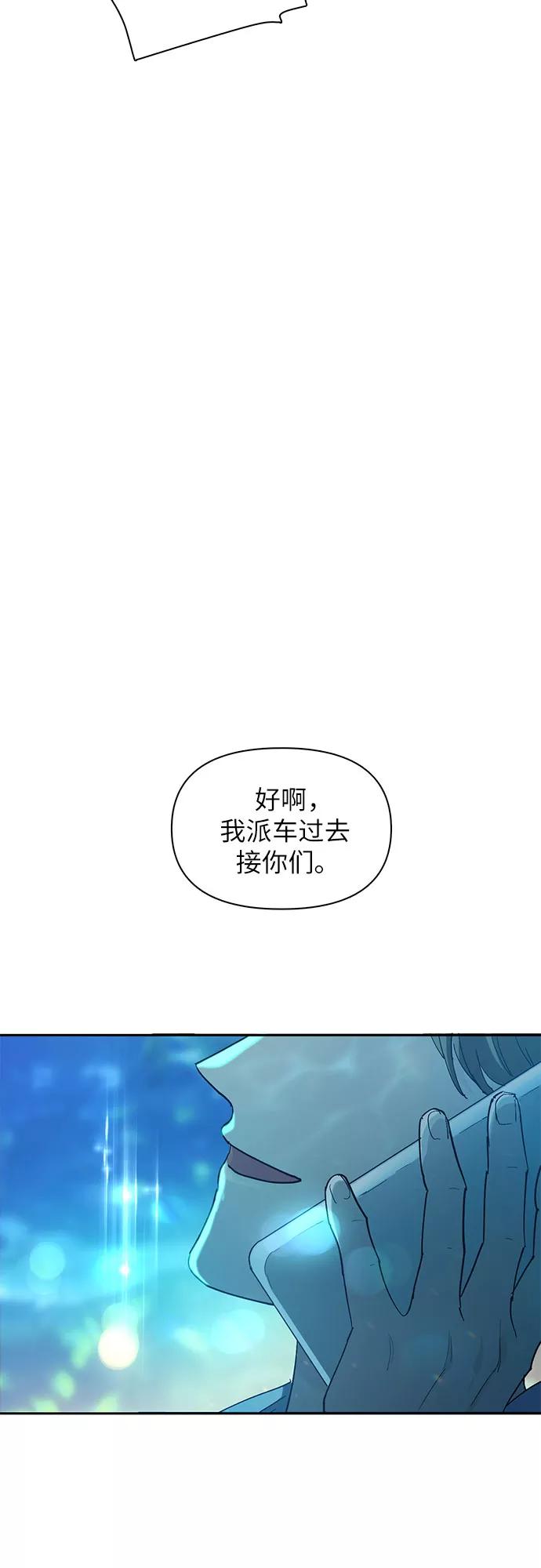 我培养的S级们 [第45话] 冶匠出道(2) 第54页