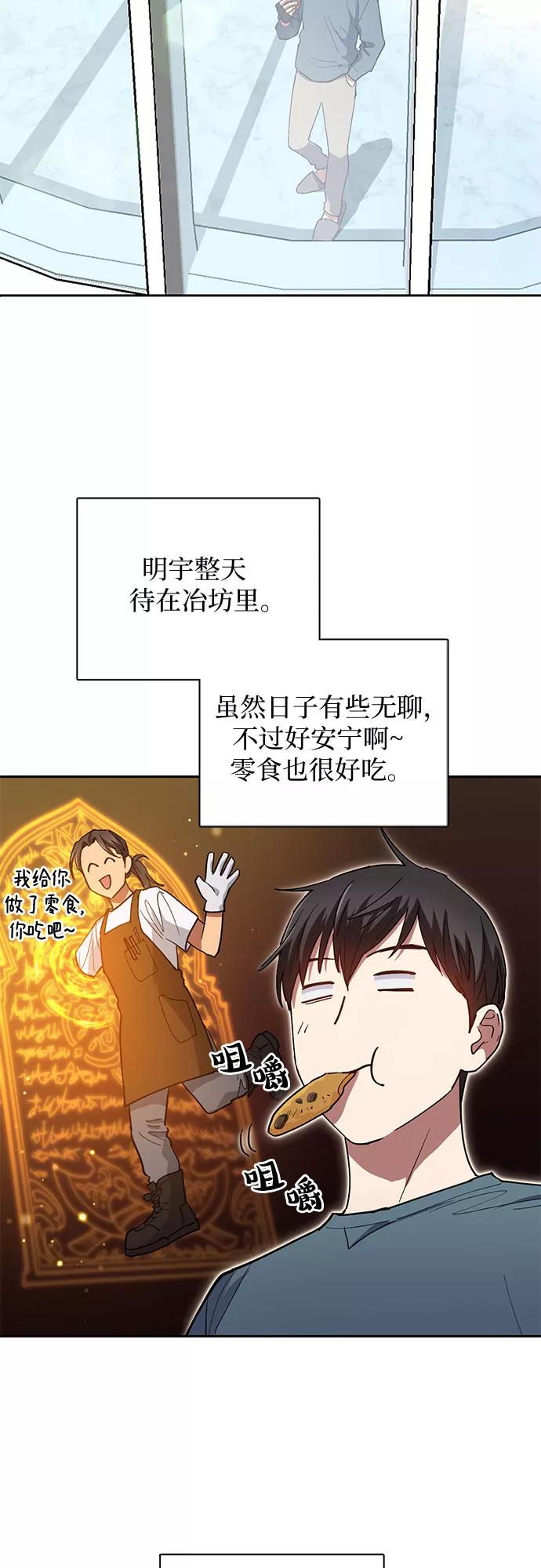 我培养的S级们 [第45话] 冶匠出道(2) 第27页