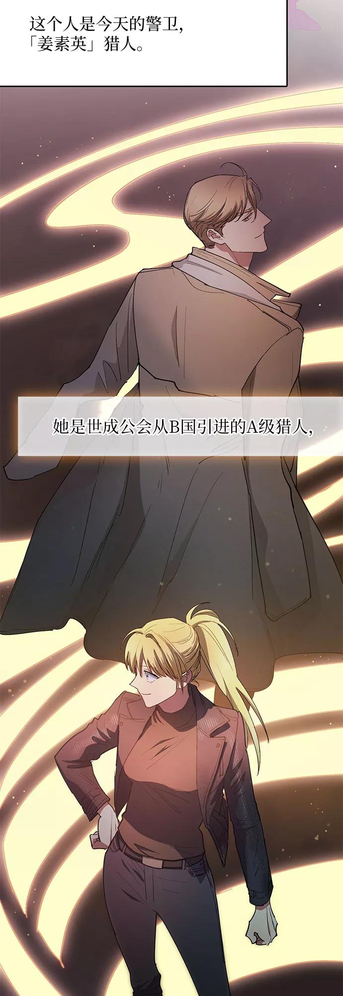 我培养的S级们 [第45话] 冶匠出道(2) 第32页