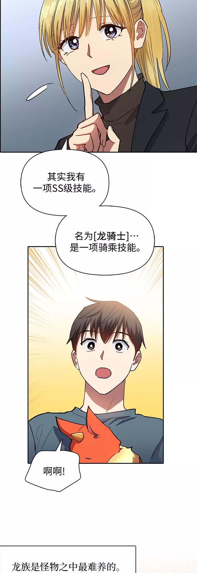 我培养的S级们 [第45话] 冶匠出道(2) 第38页