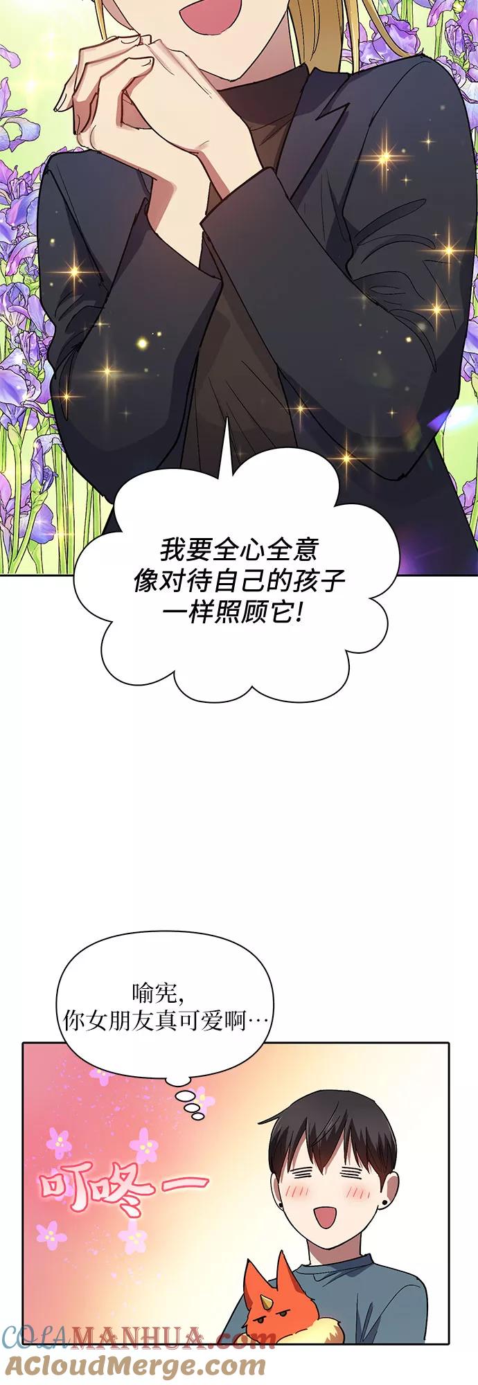 我培养的S级们 [第45话] 冶匠出道(2) 第43页