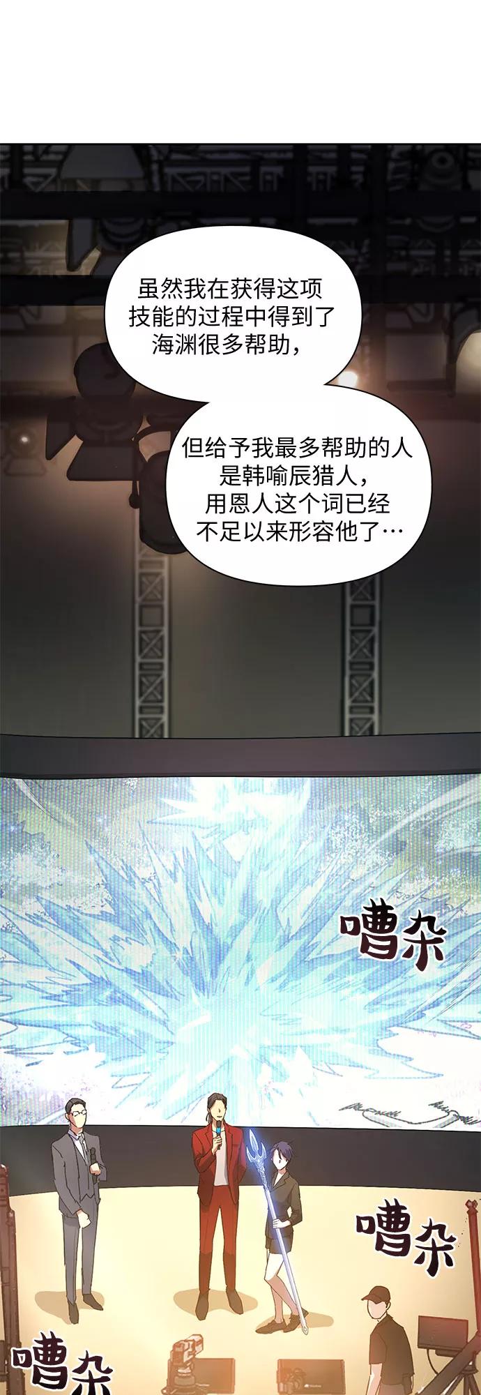 我培养的S级们 [第45话] 冶匠出道(2) 第21页