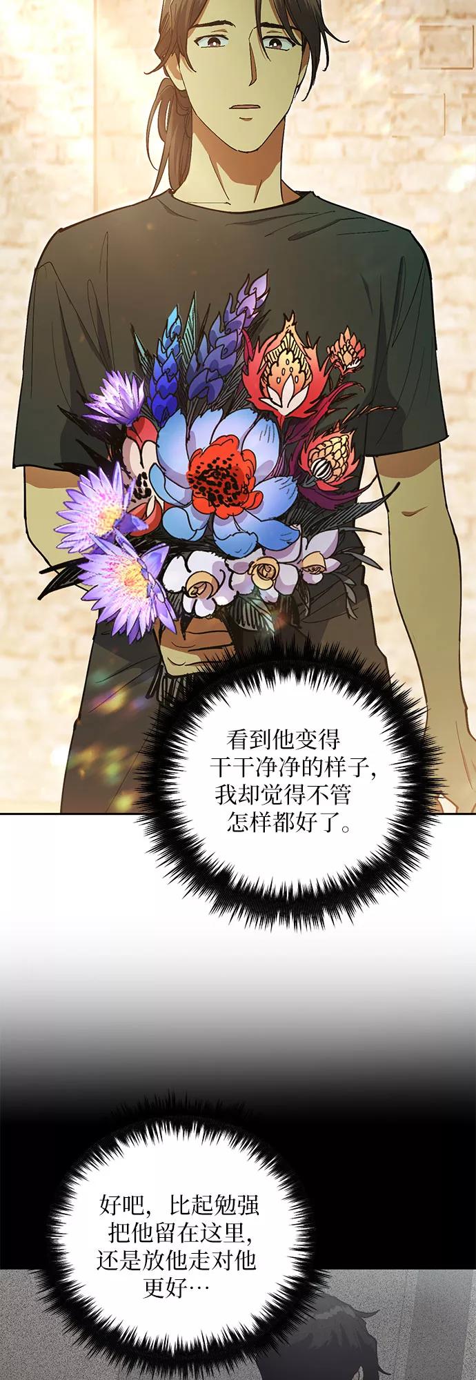 我培养的S级们 [第45话] 冶匠出道(2) 第5页