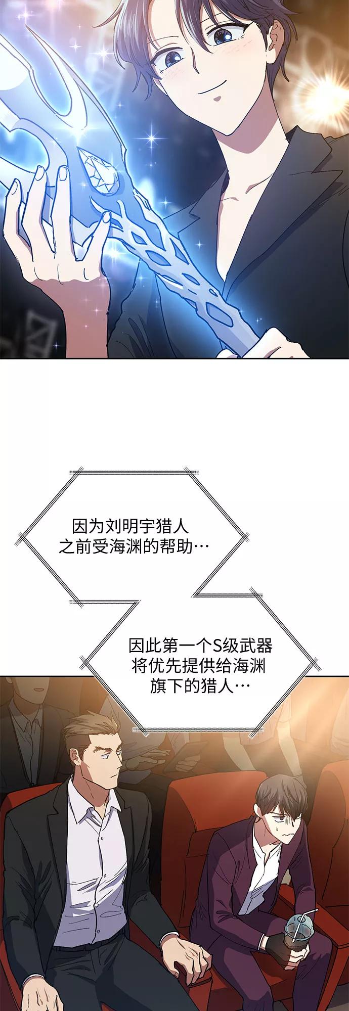 我培养的S级们 [第45话] 冶匠出道(2) 第11页