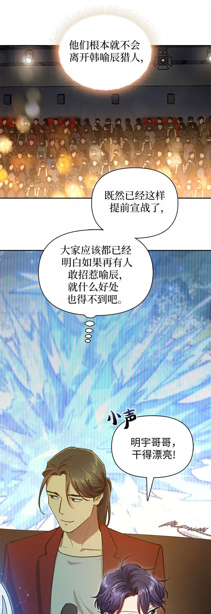 我培养的S级们 [第45话] 冶匠出道(2) 第24页