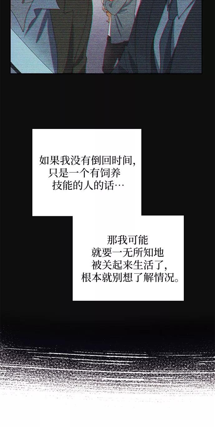 我培养的S级们 [第46话] 先约会吧(1) 第44页