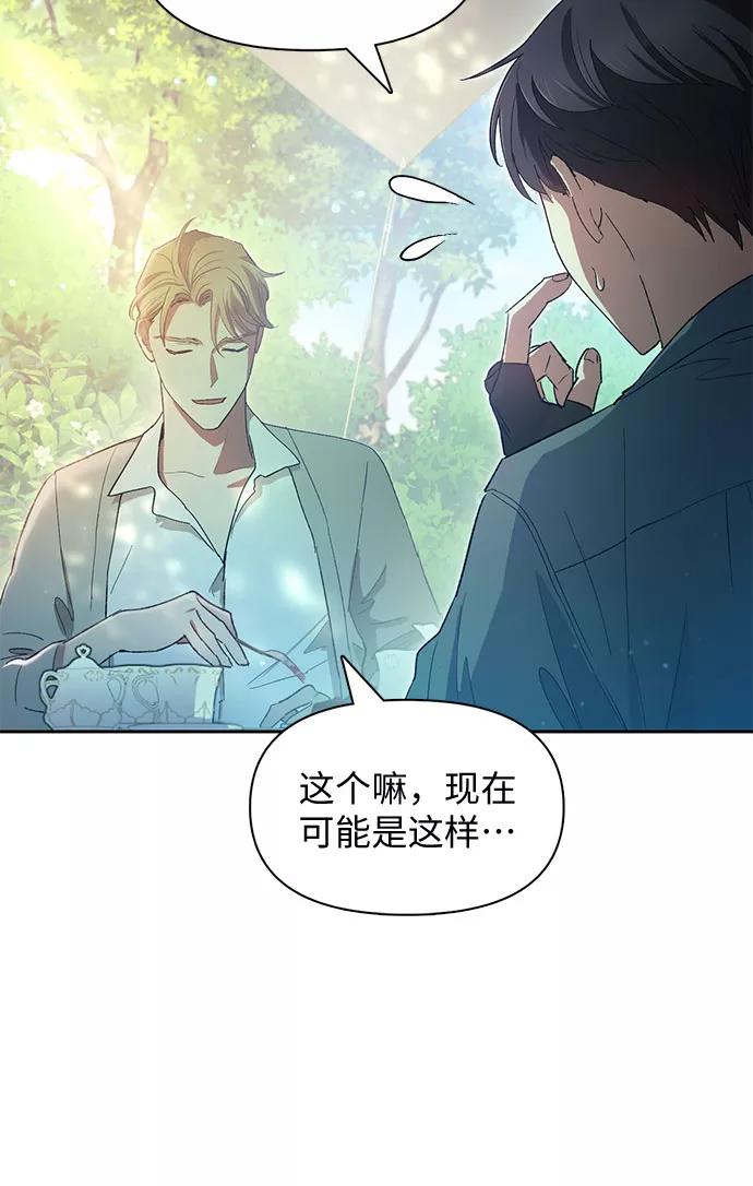 我培养的S级们 [第46话] 先约会吧(1) 第47页