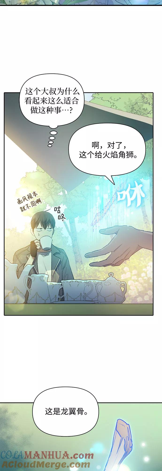 我培养的S级们 [第46话] 先约会吧(1) 第28页