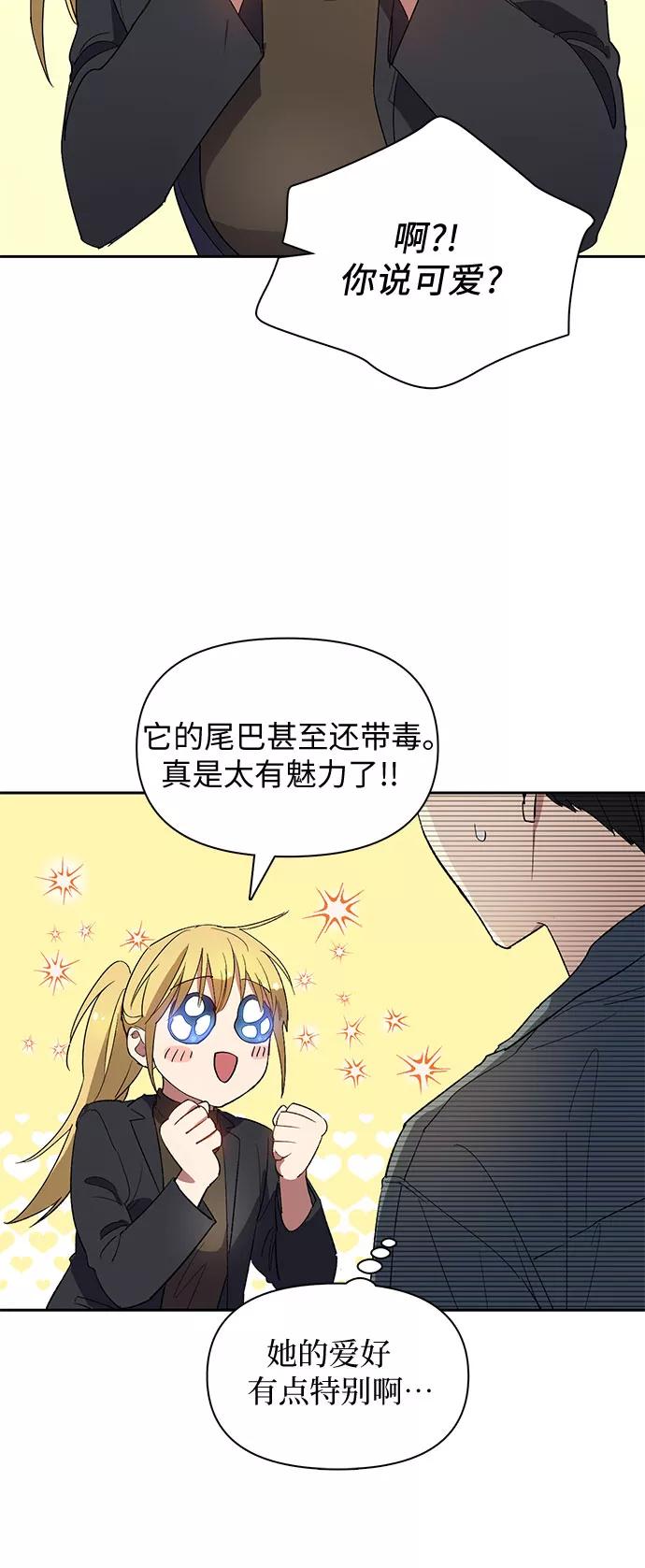 我培养的S级们 [第46话] 先约会吧(1) 第14页
