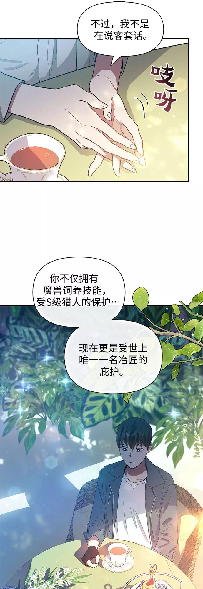 我培养的S级们 [第46话] 先约会吧(1) 第35页