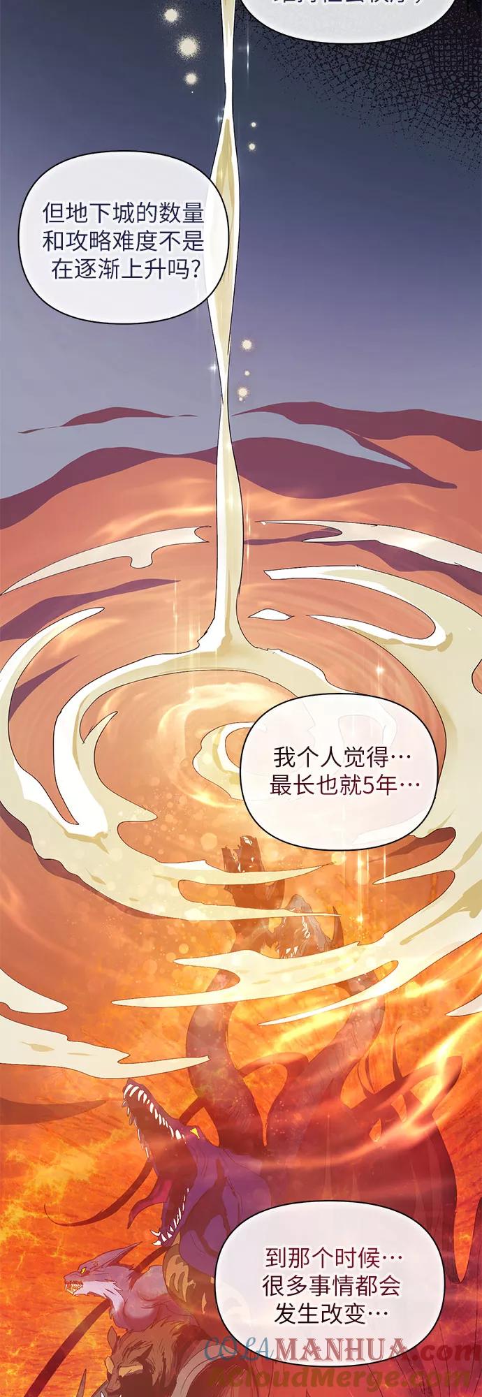 我培养的S级们 [第46话] 先约会吧(1) 第49页