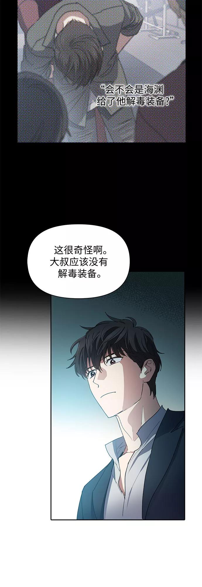 我培养的S级们 [第46话] 先约会吧(1) 第57页
