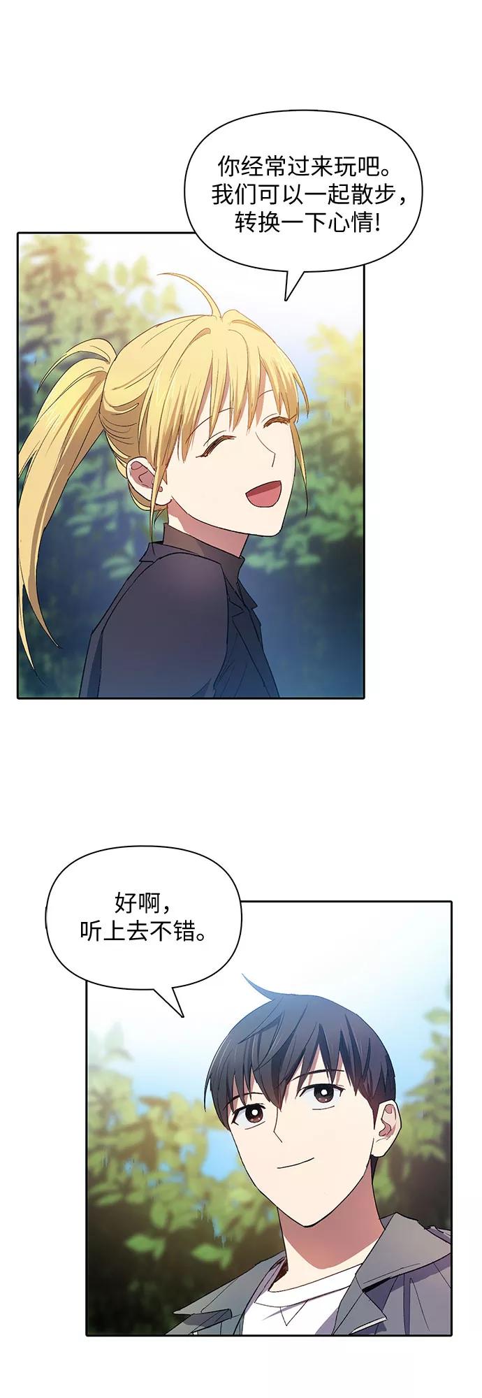 我培养的S级们 [第46话] 先约会吧(1) 第15页
