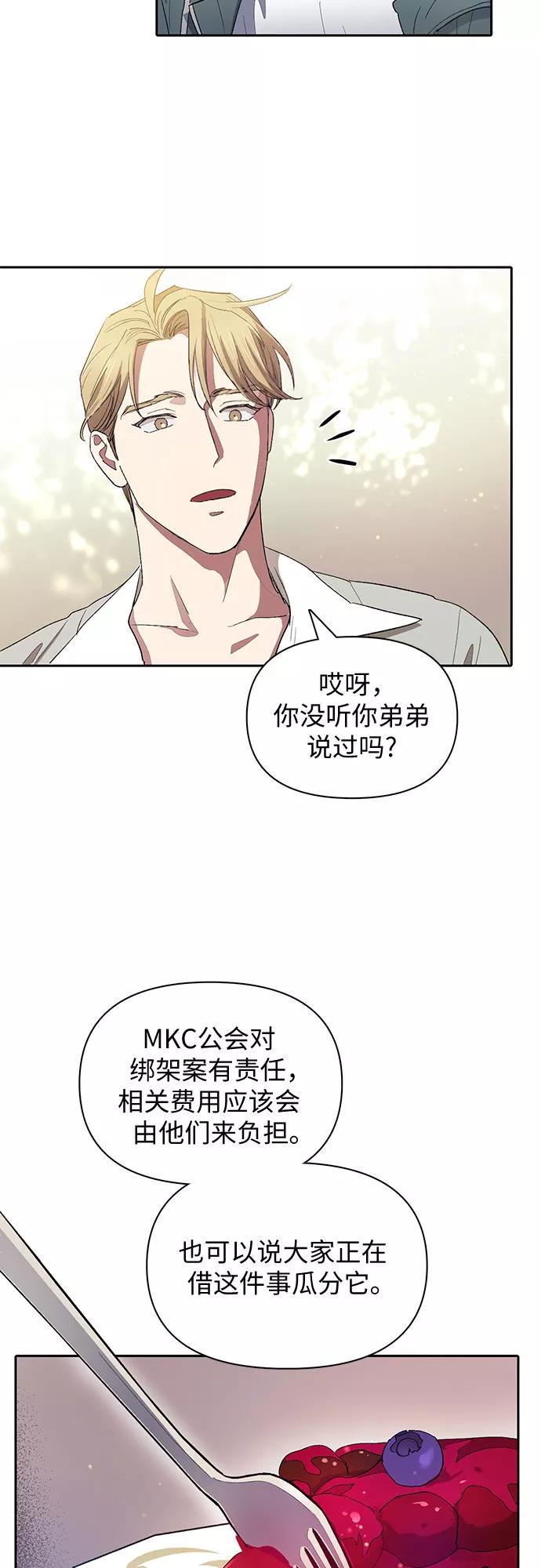我培养的S级们 [第46话] 先约会吧(1) 第41页