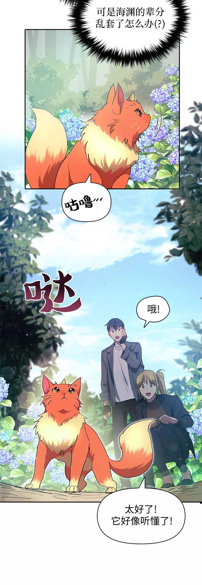 我培养的S级们 [第46话] 先约会吧(1) 第8页