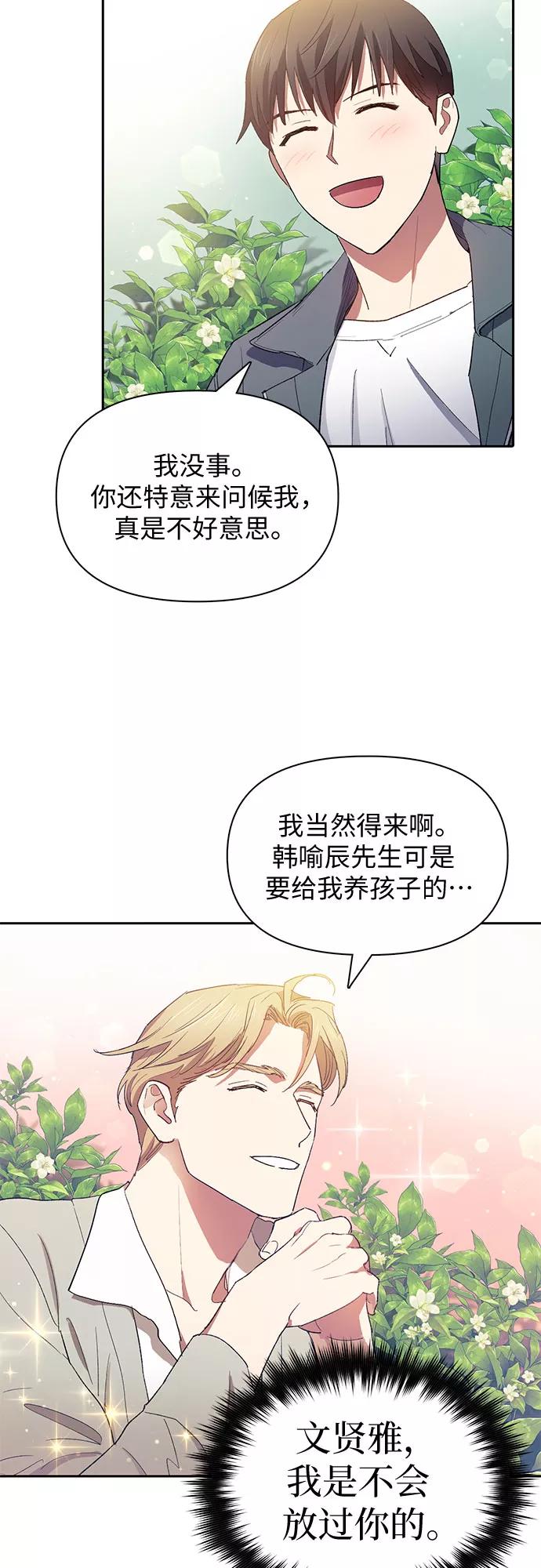 我培养的S级们 [第46话] 先约会吧(1) 第33页