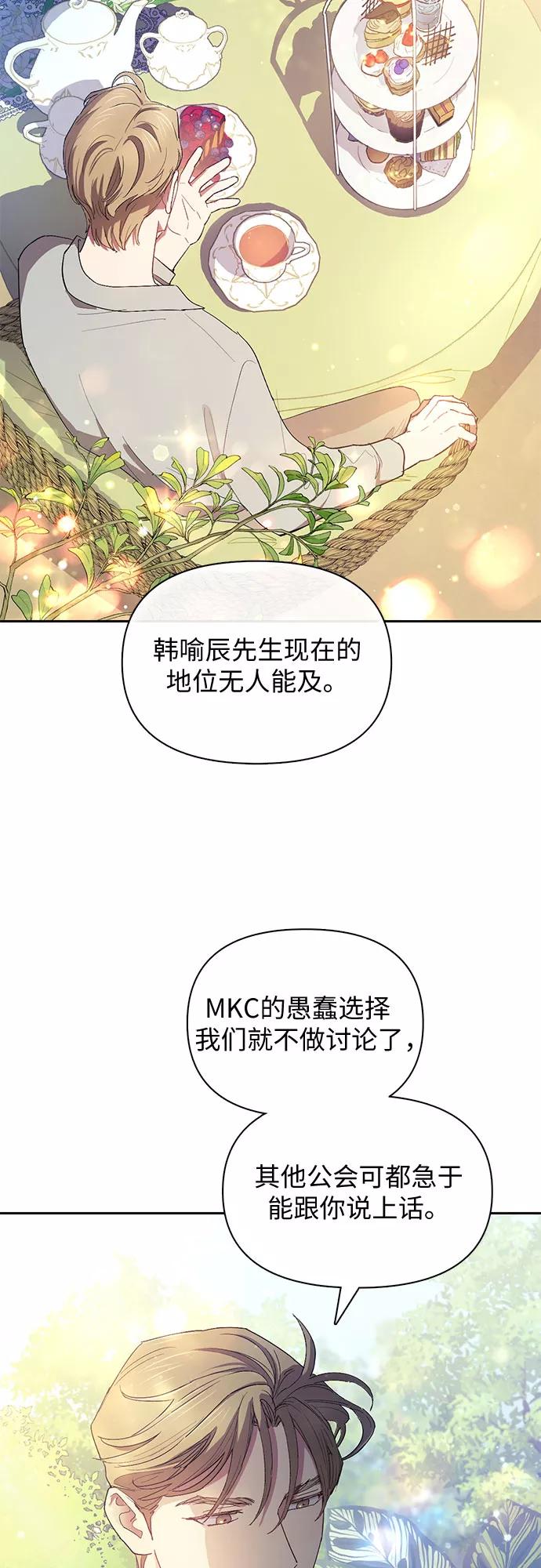 我培养的S级们 [第46话] 先约会吧(1) 第36页