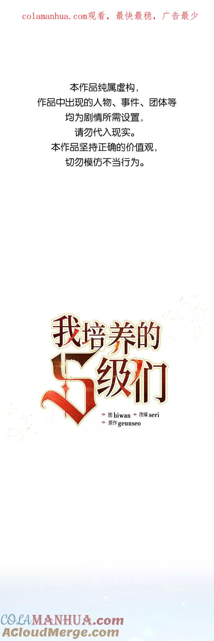 我培养的S级们 [第46话] 先约会吧(1) 第1页