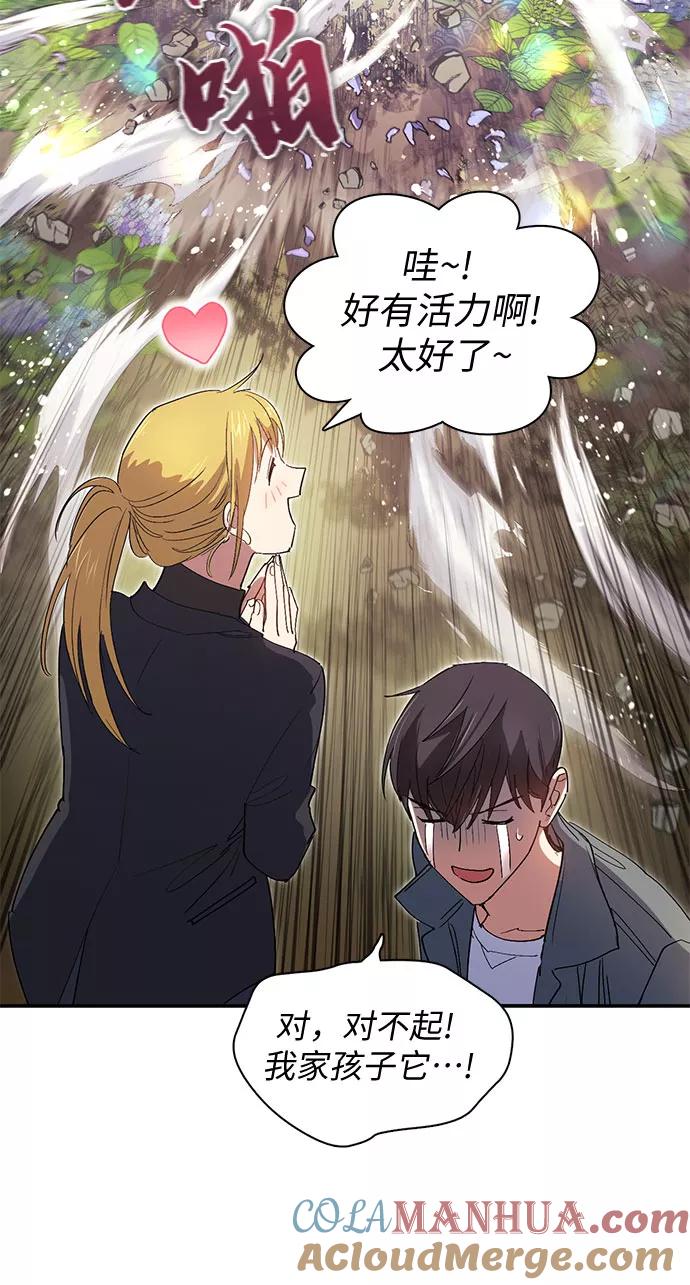 我培养的S级们 [第46话] 先约会吧(1) 第10页