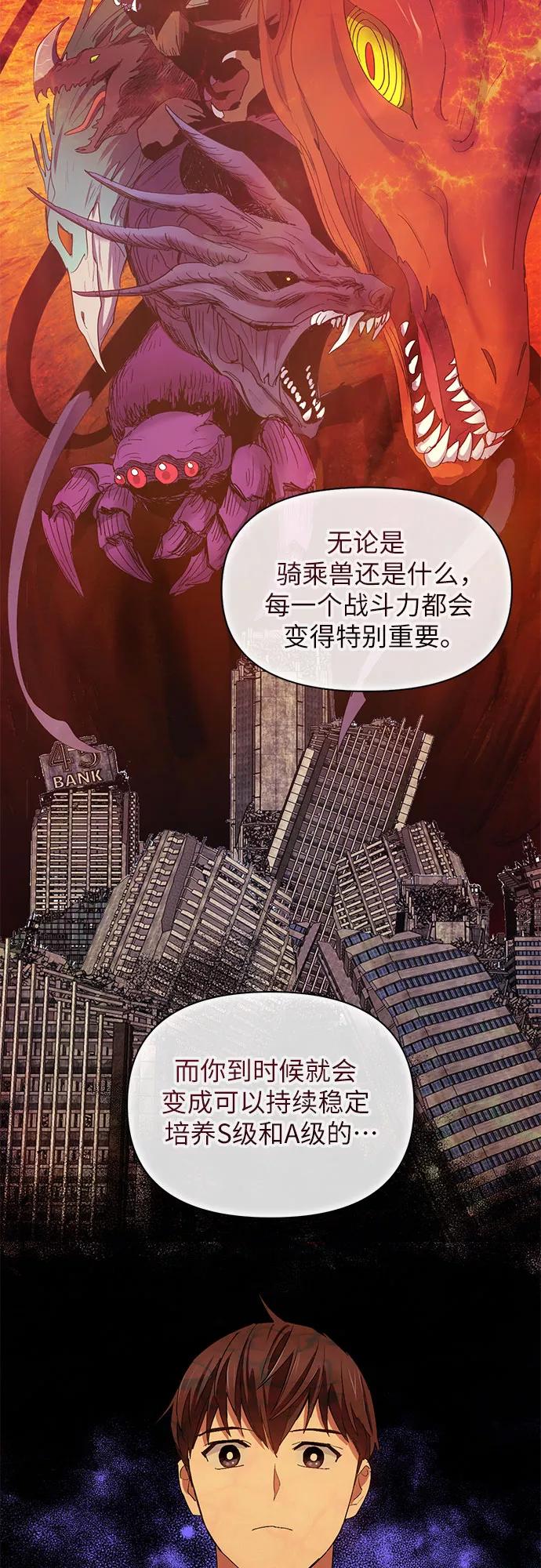 我培养的S级们 [第46话] 先约会吧(1) 第50页