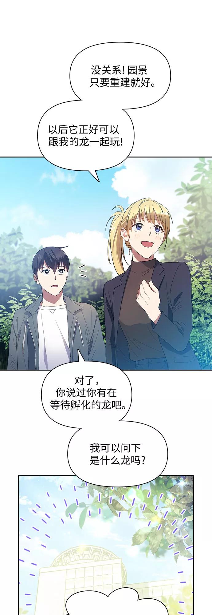 我培养的S级们 [第46话] 先约会吧(1) 第11页