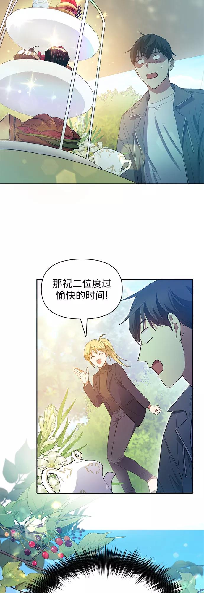 我培养的S级们 [第46话] 先约会吧(1) 第26页