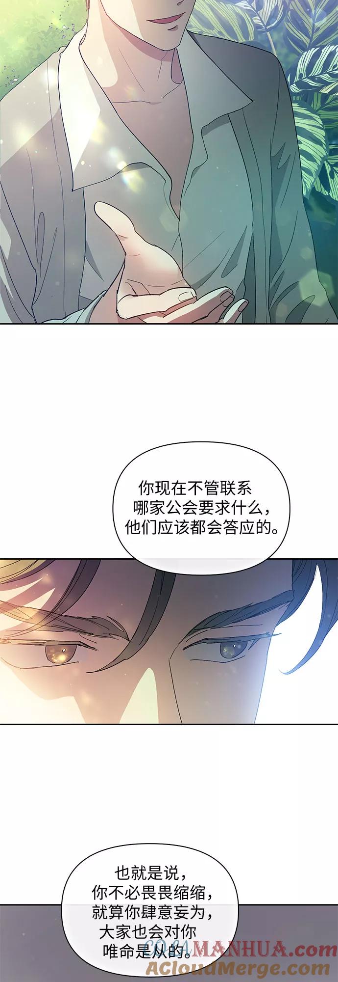 我培养的S级们 [第46话] 先约会吧(1) 第37页